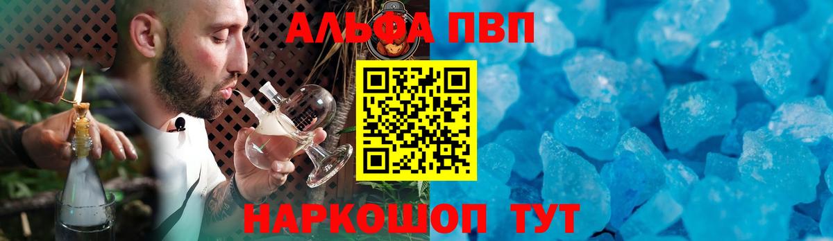 Барнаул  Альфа ПВП Crystall  Вход с VPN  Alpha-PVP мука 