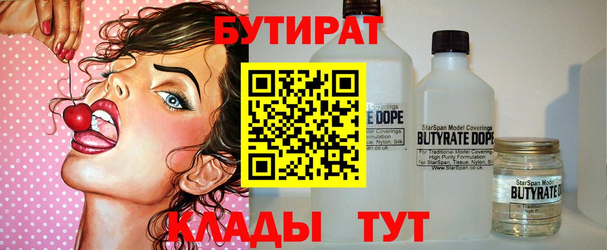 БУТИРАТ бутандиол Барнаул