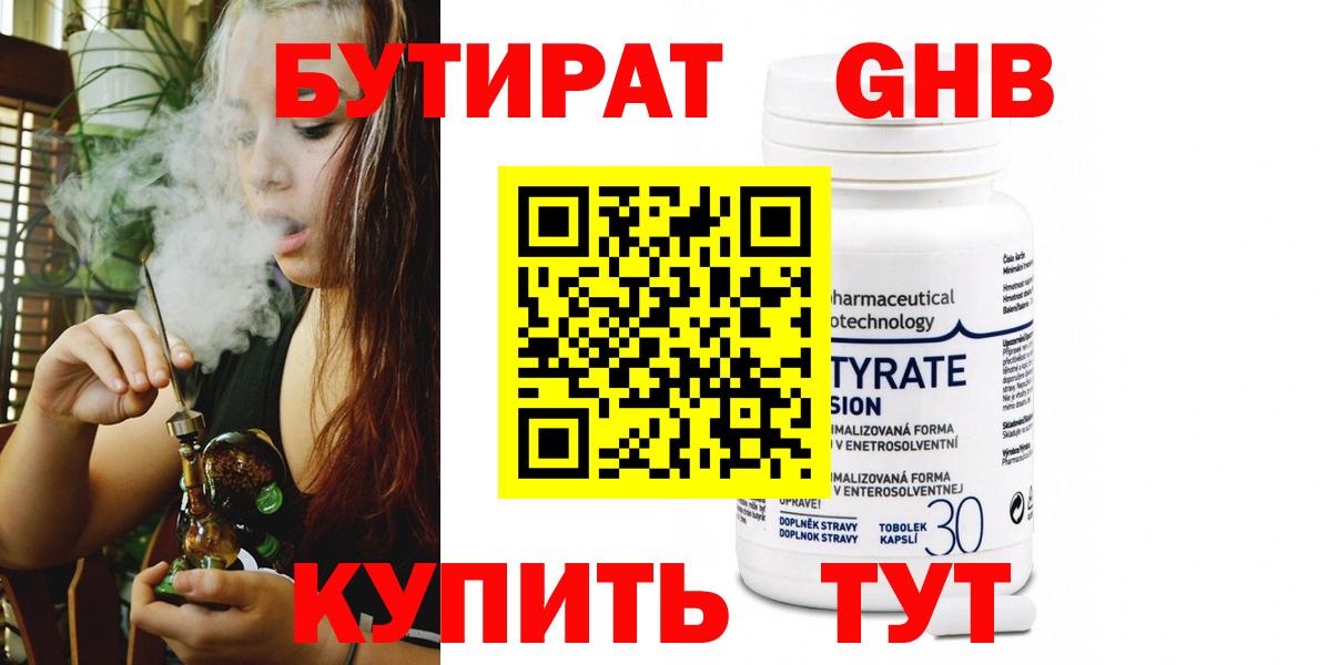 Барнаул  Бутират 99%  Вход с VPN 