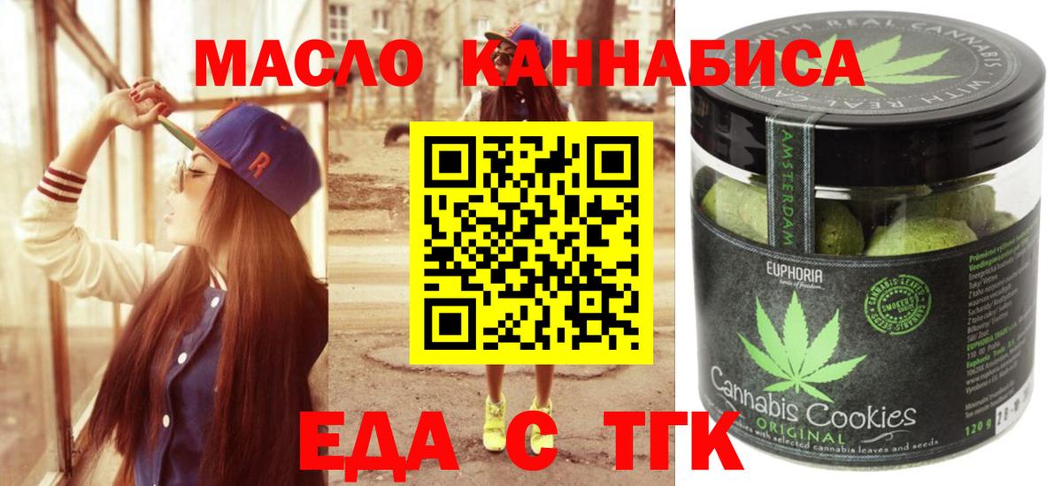 Печенье с ТГК конопля  Вход с VPN  Барнаул 