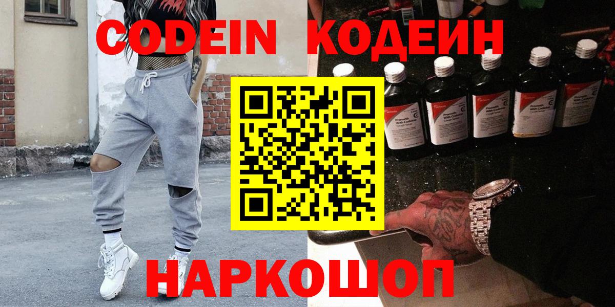Кодеин напиток Lean (лин) Барнаул