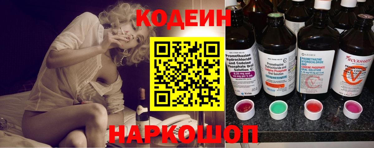 Кодеиновый сироп Lean Purple Drank  Вход с VPN  Codein напиток Lean (лин)  Барнаул 