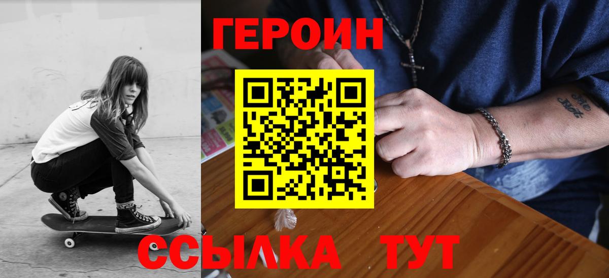 ГЕРОИН афганец  Вход с VPN  Героин  Барнаул 