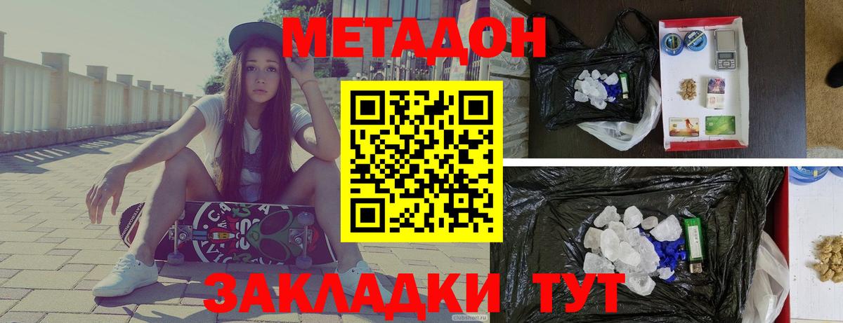 Барнаул  МЕТАДОН мёд  МЕТАДОН VHQ  Вход с VPN 