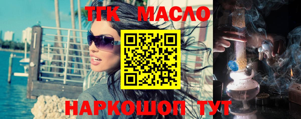 Дистиллят ТГК вейп  Вход с VPN  Барнаул  Дистиллят ТГК THC oil 